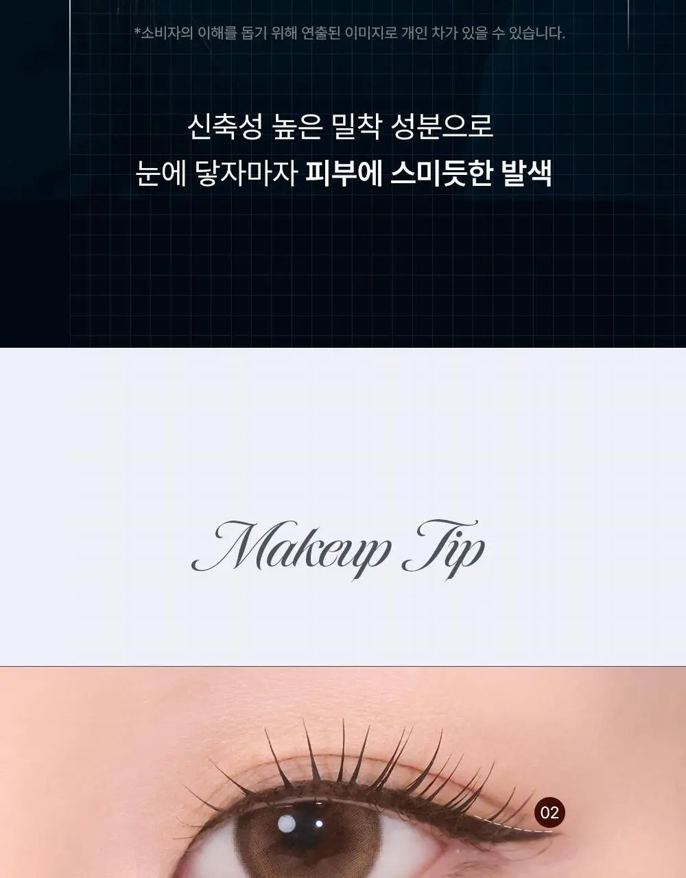 [워터프루프] 키스미 프라임 리퀴드 아이라이너 리치 킵 (5color) 상세페이지 23
